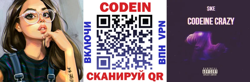 Codein напиток Lean (лин)  Николаевск-на-Амуре 